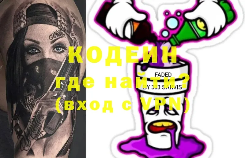 Кодеин напиток Lean (лин) Льгов